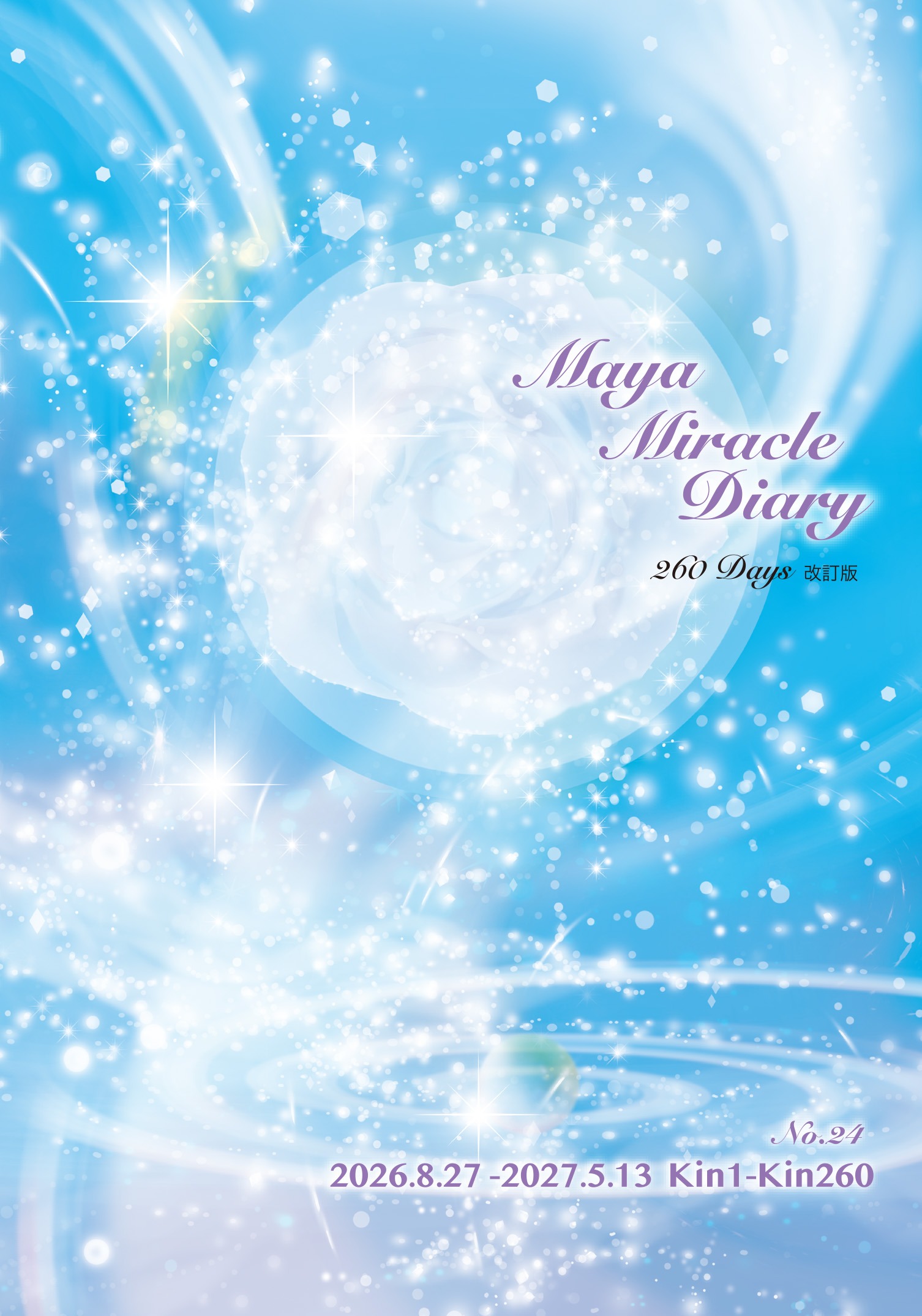 Maya Miracle Diary No.24 表紙